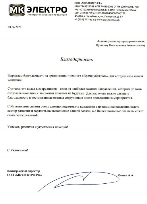Отзыв МК Электро